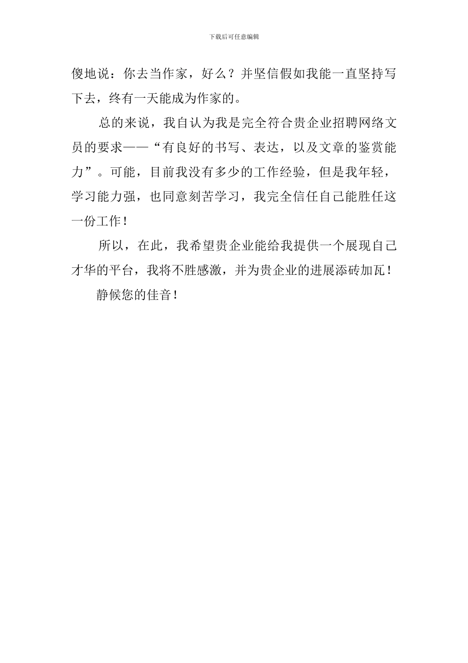 师范专业学生的求职信_第2页