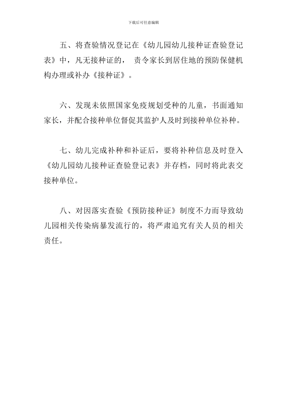 幼儿园新生入学预防接种证查验制度_第3页