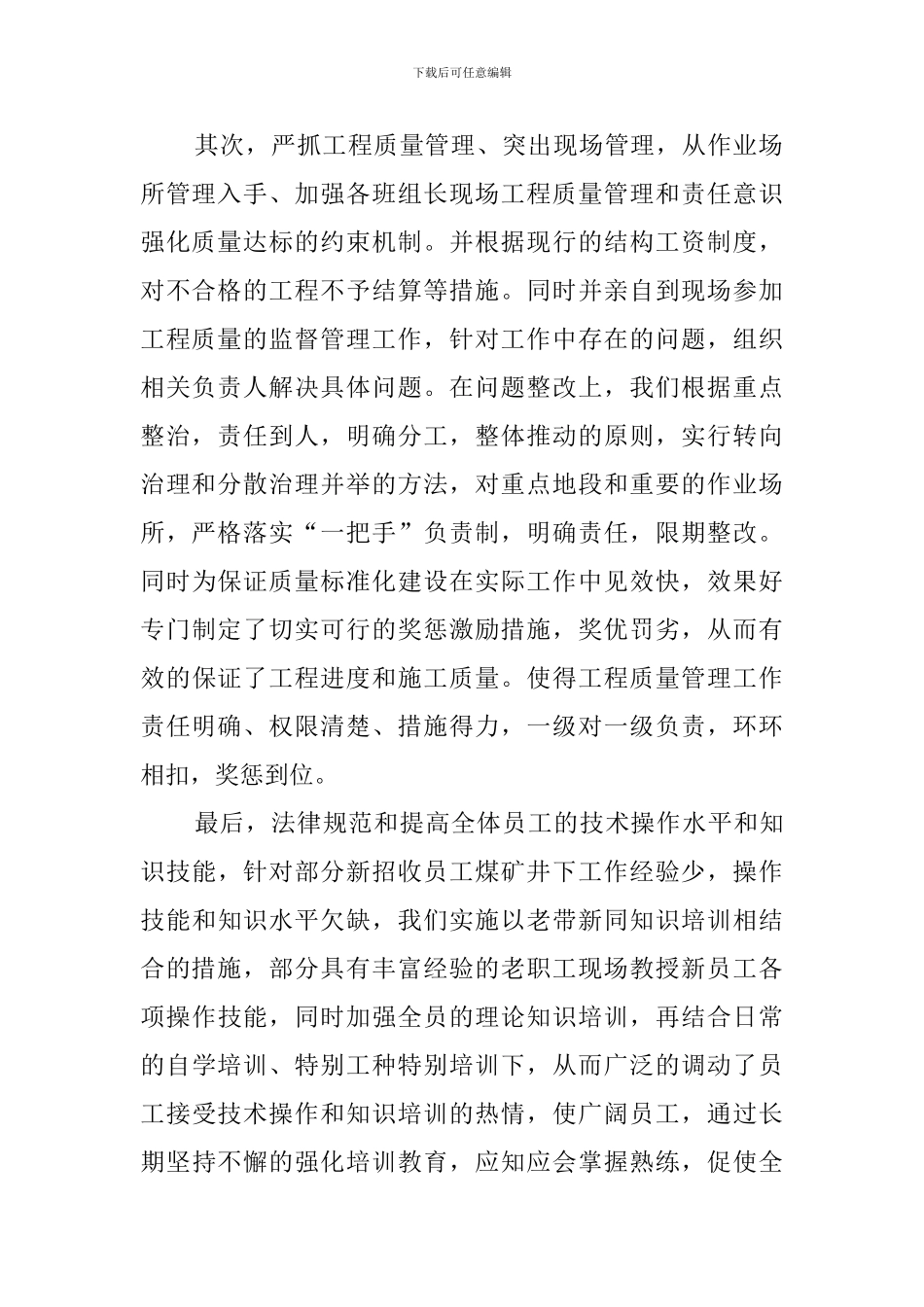 机电副队长的述职报告范文_第2页