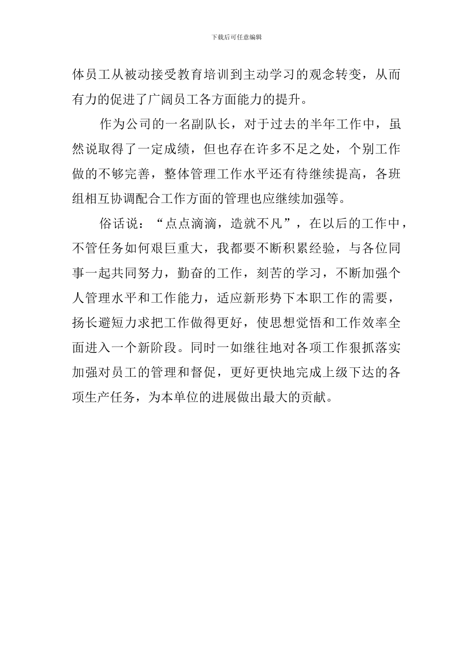 机电副队长的述职报告范文_第3页