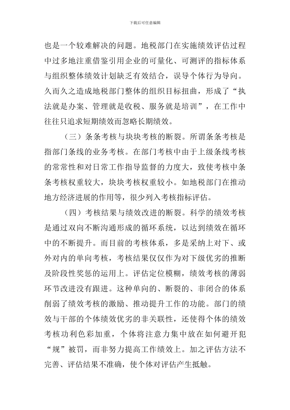 绩效管理体系自查报告范文_第2页