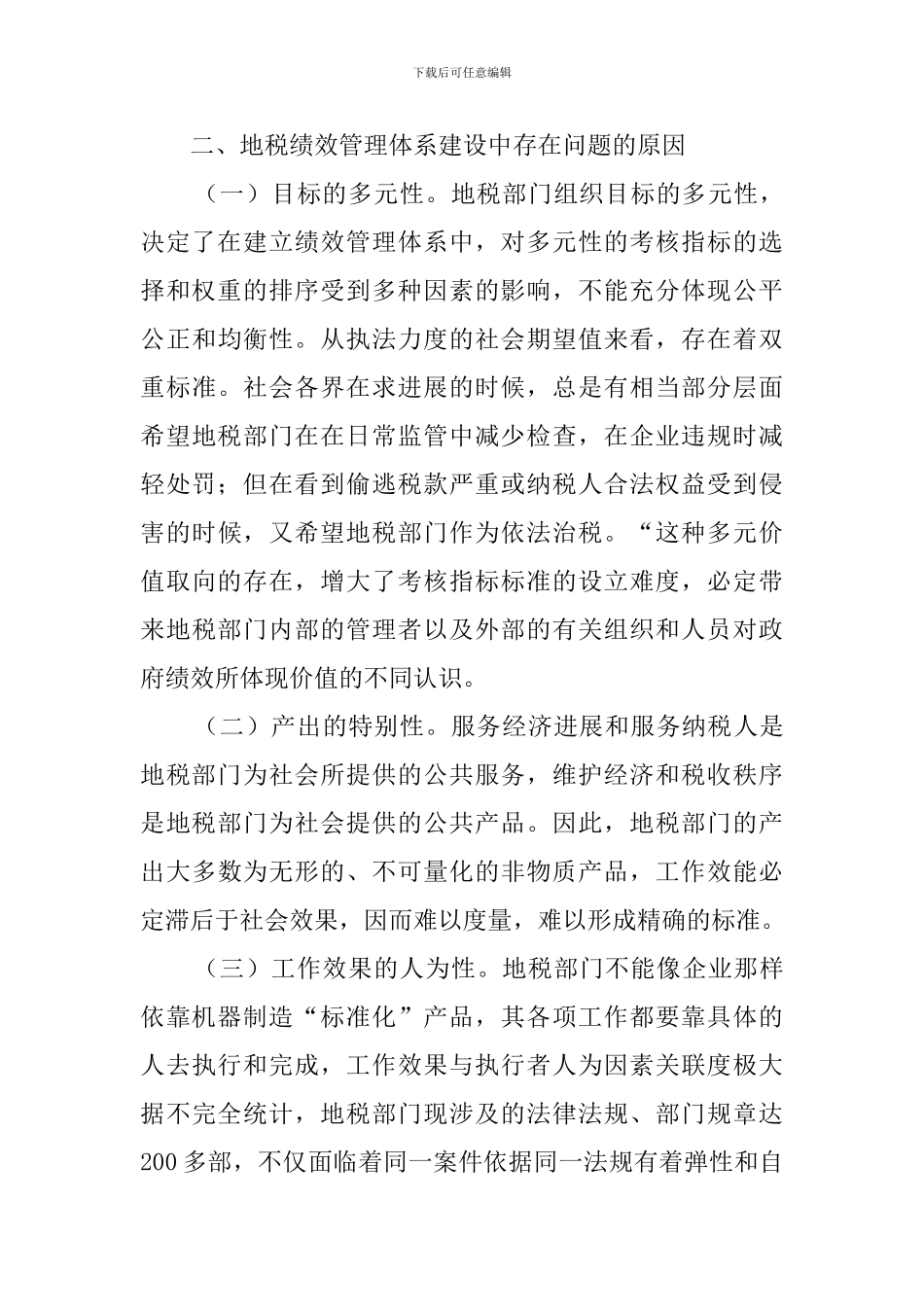 绩效管理体系自查报告范文_第3页