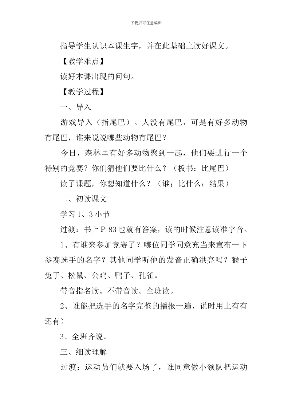 小学一年级语文《比尾巴》原文、教案及教学反思_第2页