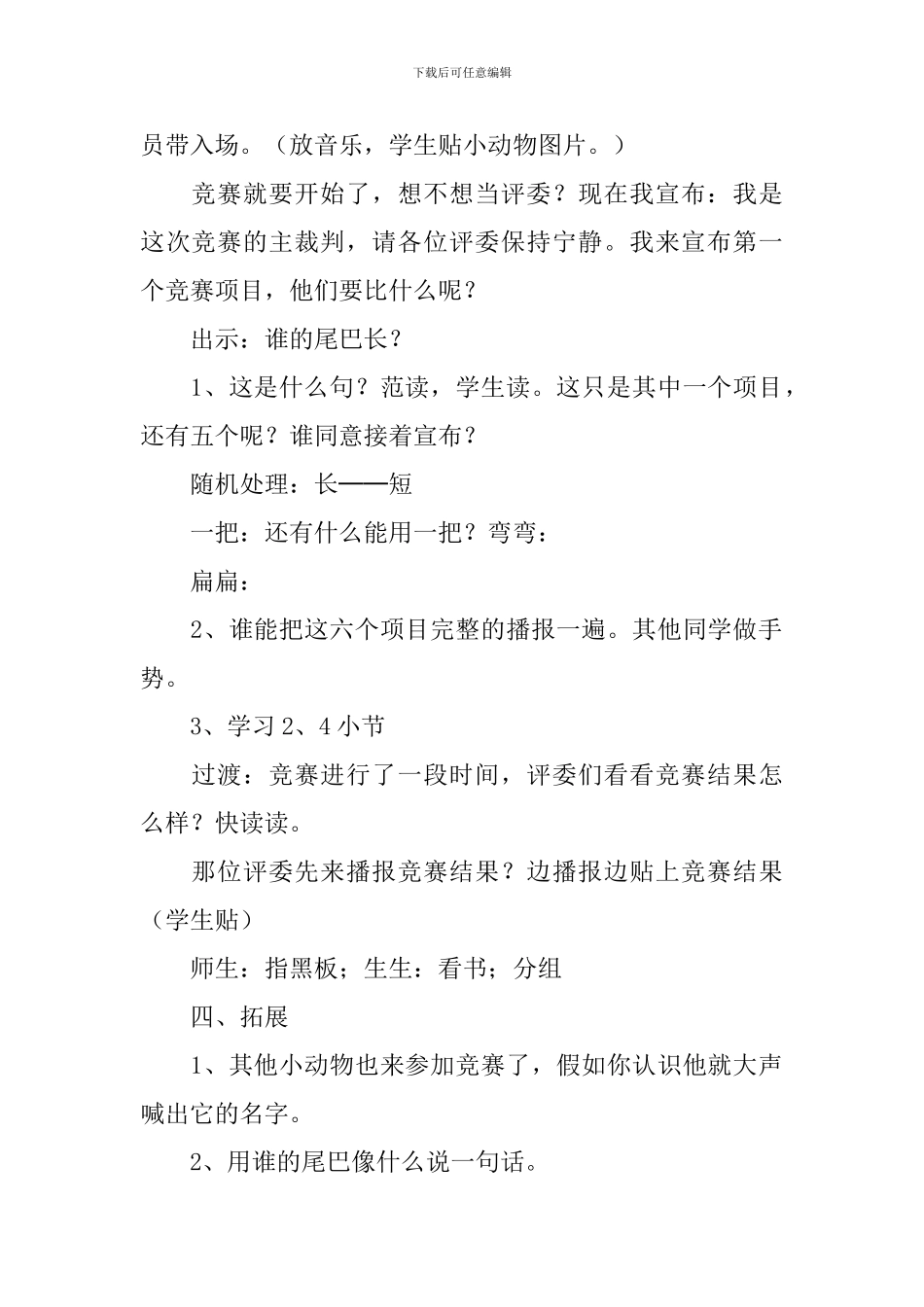 小学一年级语文《比尾巴》原文、教案及教学反思_第3页