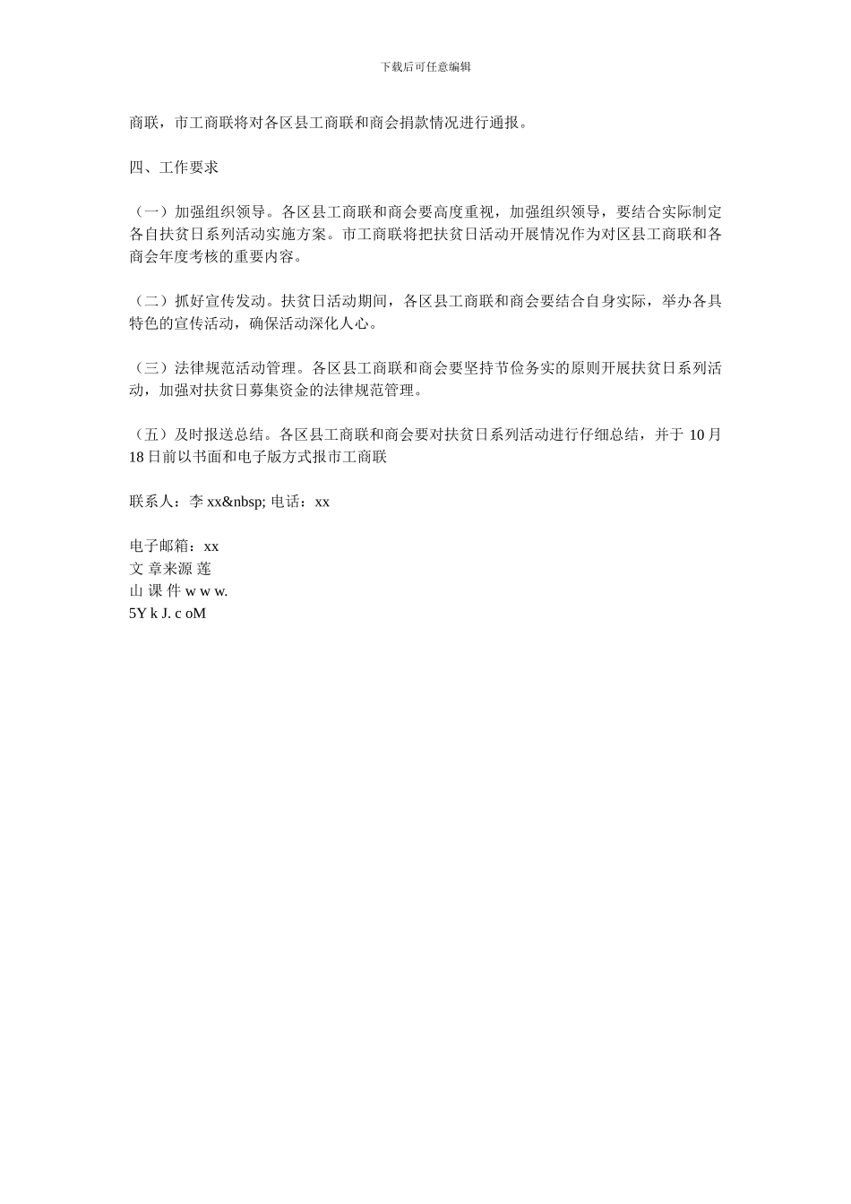 工商联2024年扶贫日系列活动实施方案_第2页