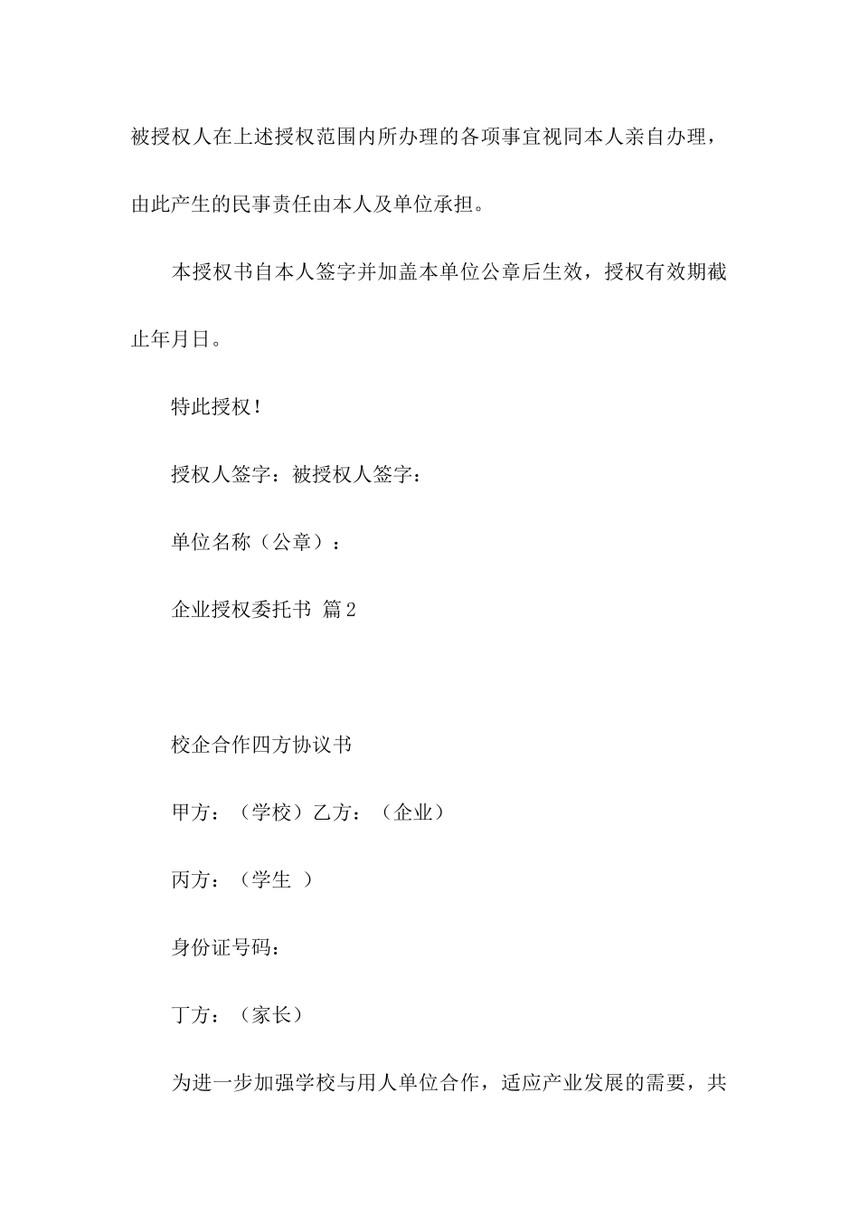 企业授权委托书模板九篇_第2页