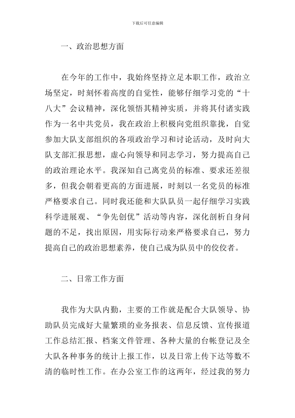 交警辅警个人工作总结_第3页