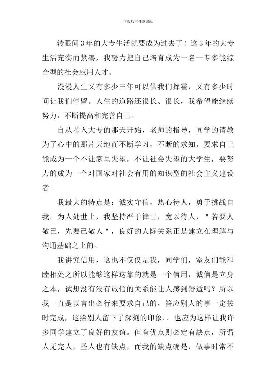 大三专科毕业生自我鉴定_第3页