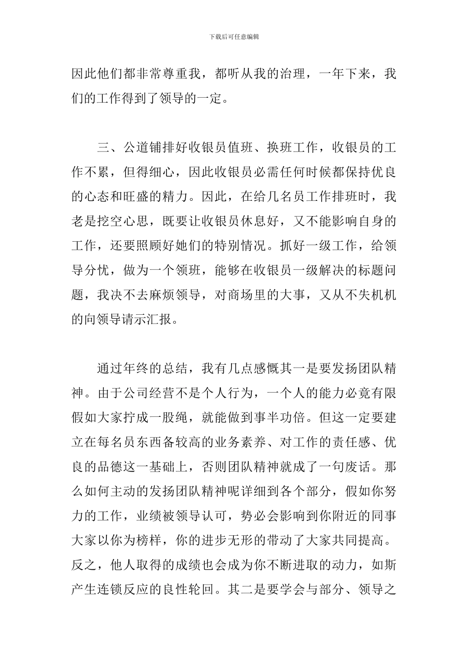 医院收银员年度个人工作总结模板范文_第2页