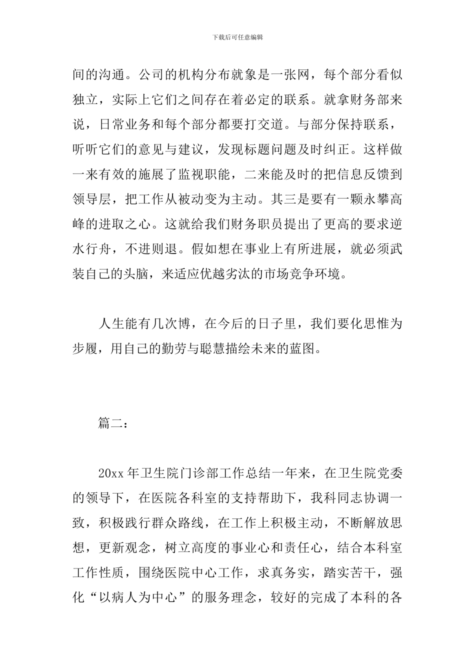 医院收银员年度个人工作总结模板范文_第3页