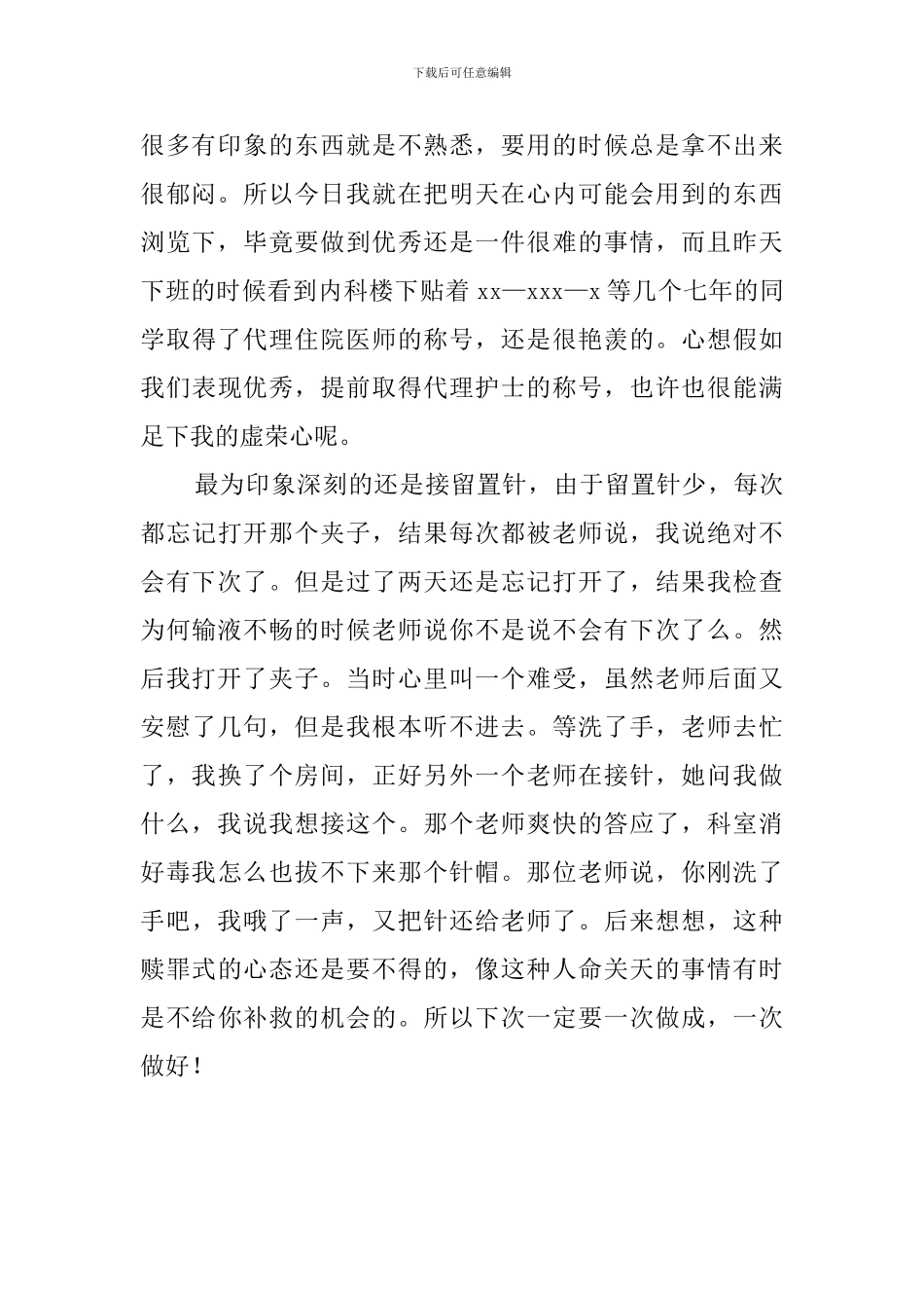 内科实习生的自我鉴定范文_第2页