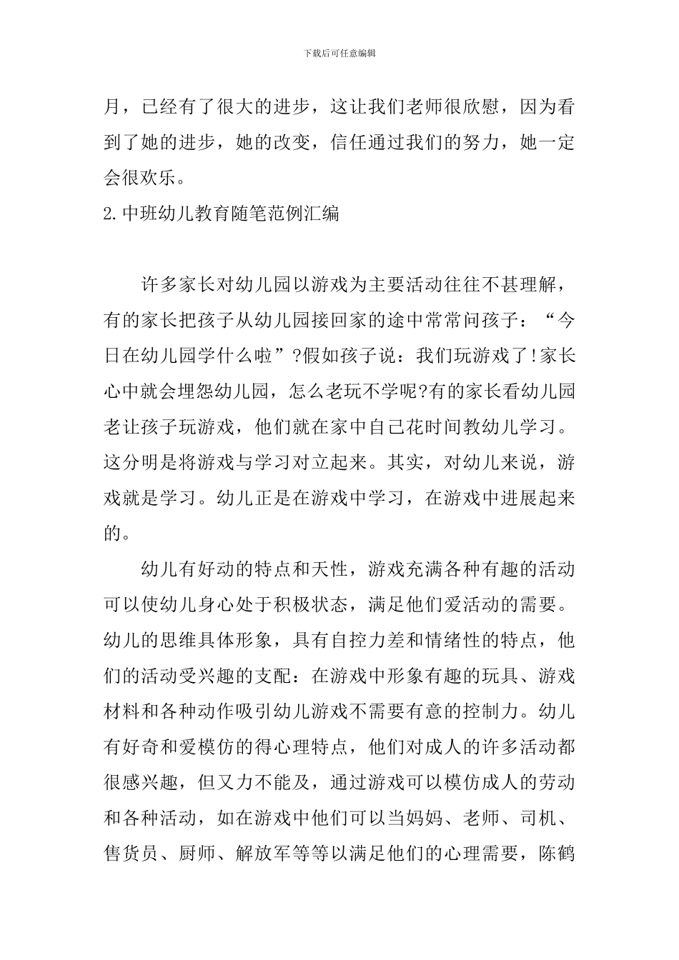 中班幼儿教育随笔范例汇编_第2页