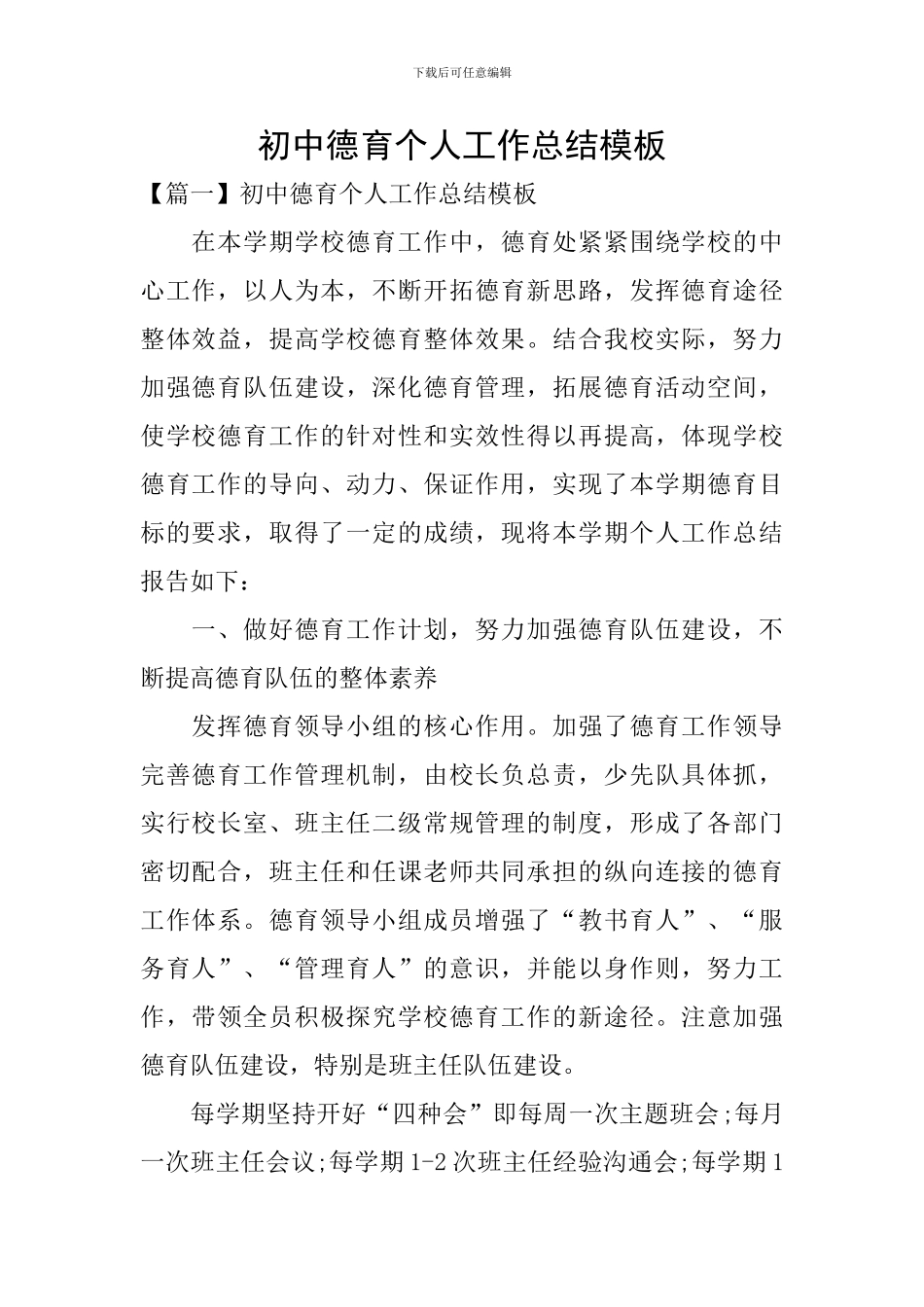 初中德育个人工作总结模板_第1页