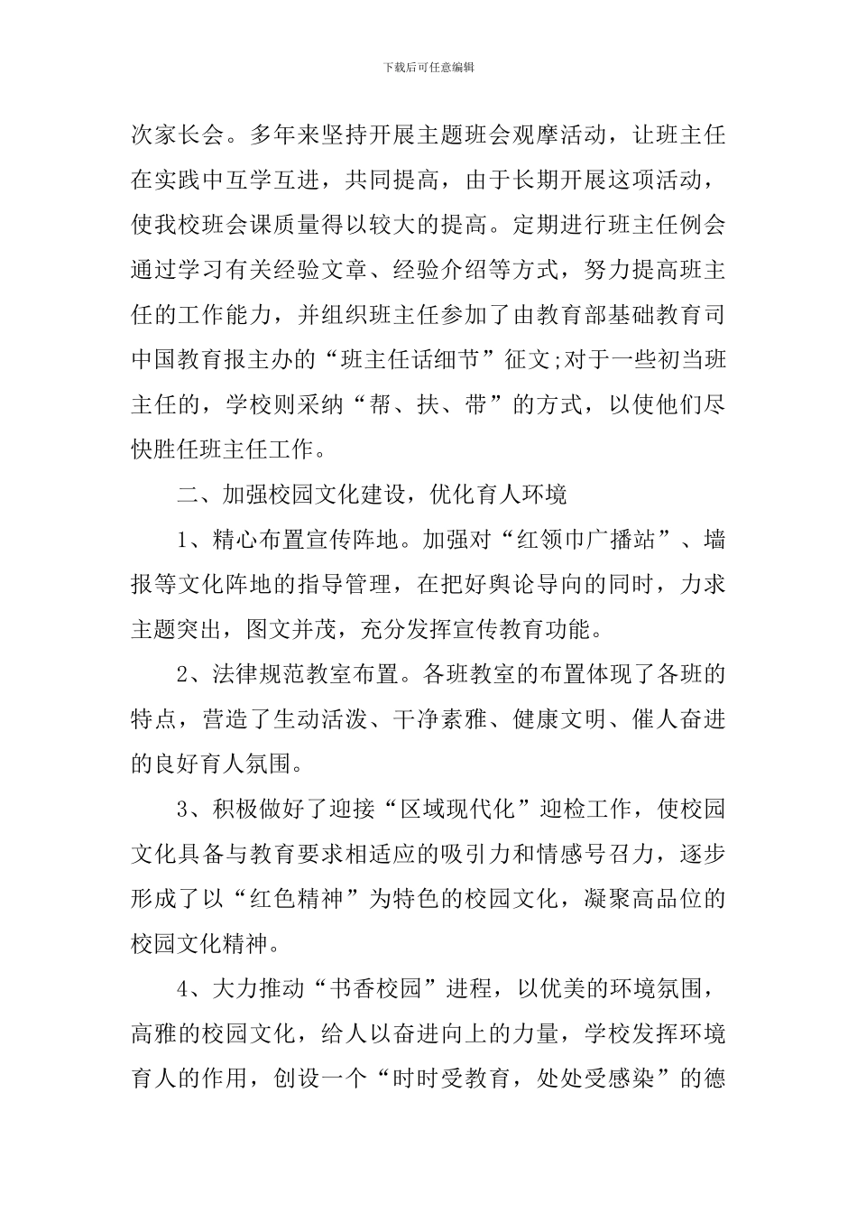 初中德育个人工作总结模板_第2页