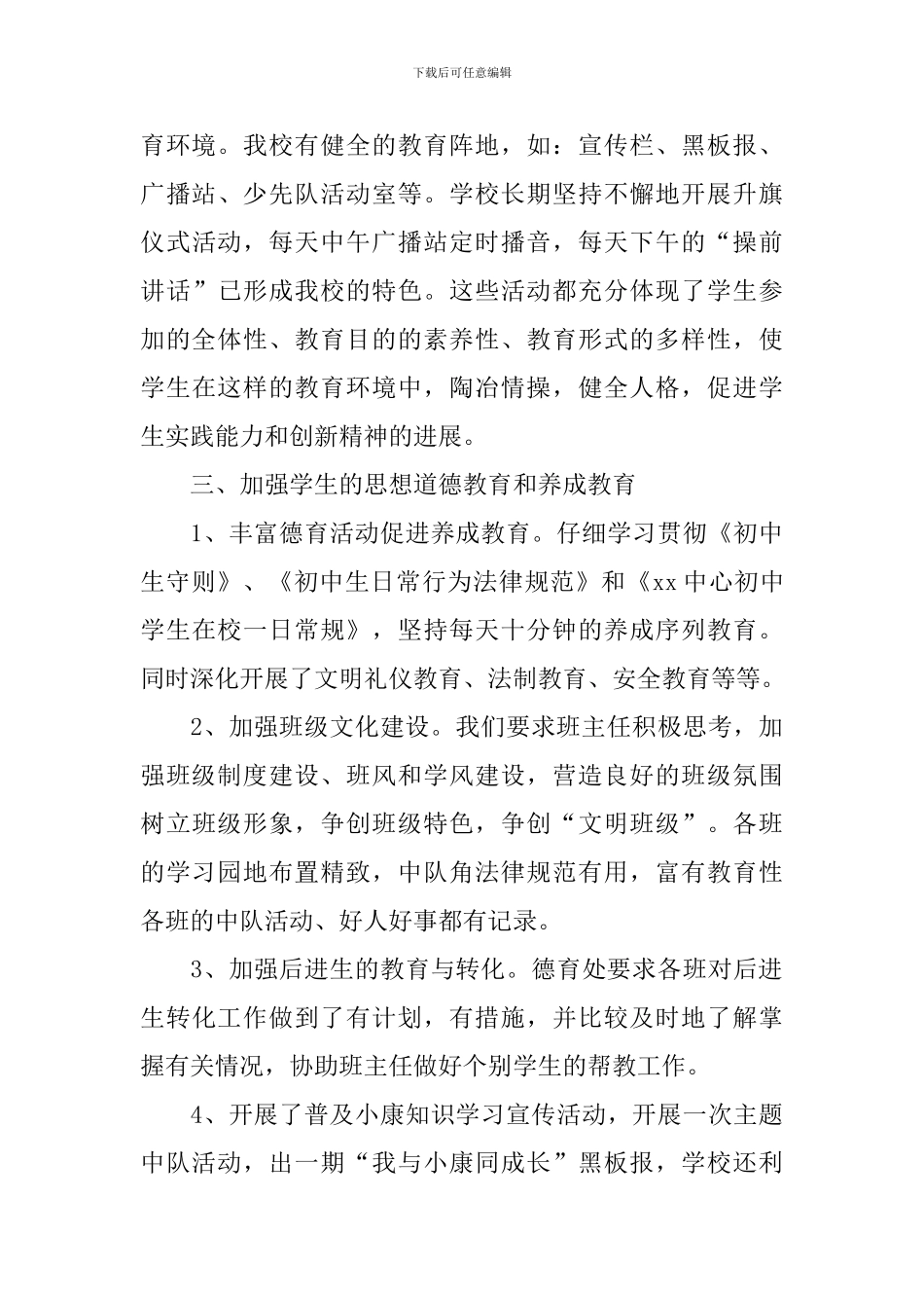 初中德育个人工作总结模板_第3页