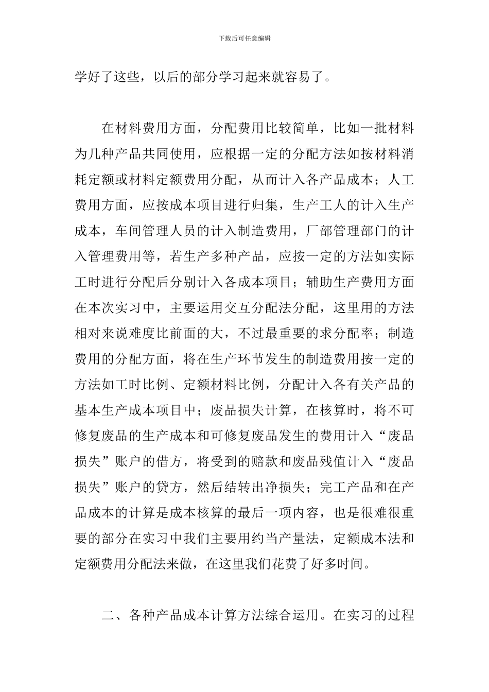 成本会计实训总结报告_第2页