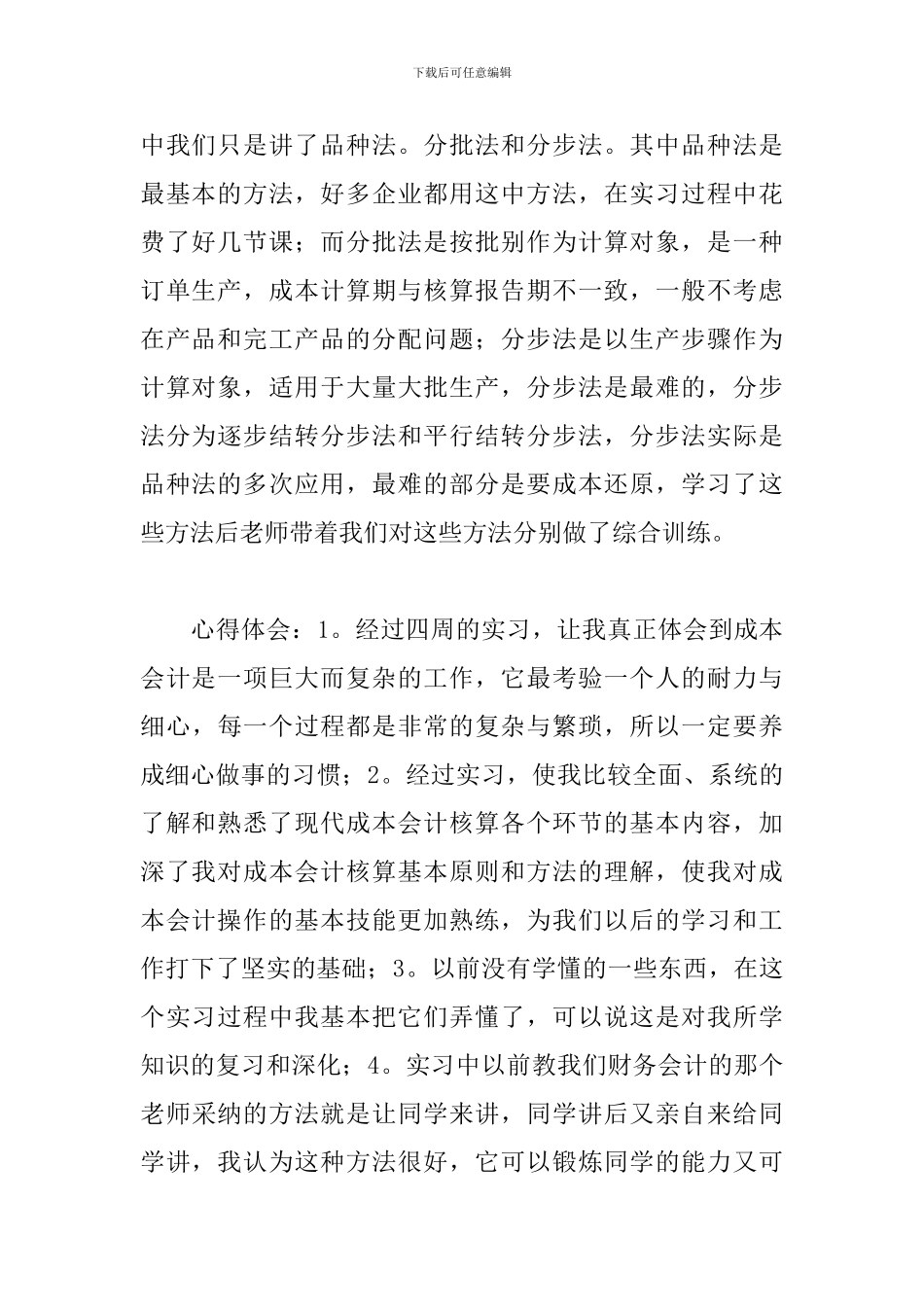 成本会计实训总结报告_第3页