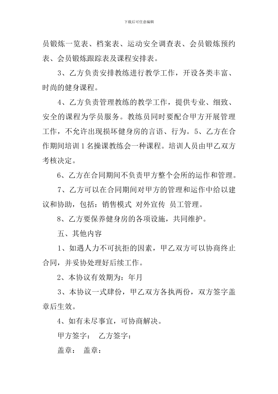 健身房投资合同_第2页