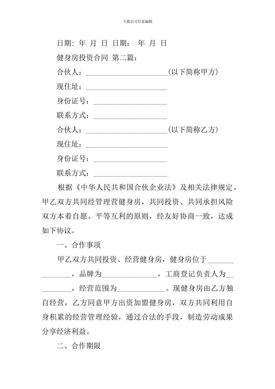 健身房投资合同_第3页