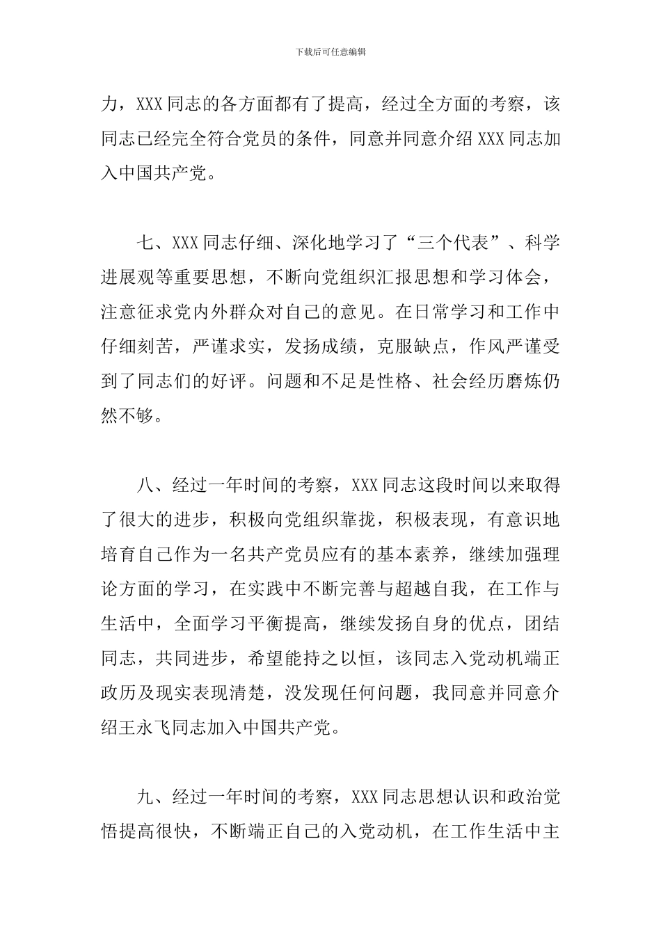 2024年入党积极分子考察意见评语_第3页