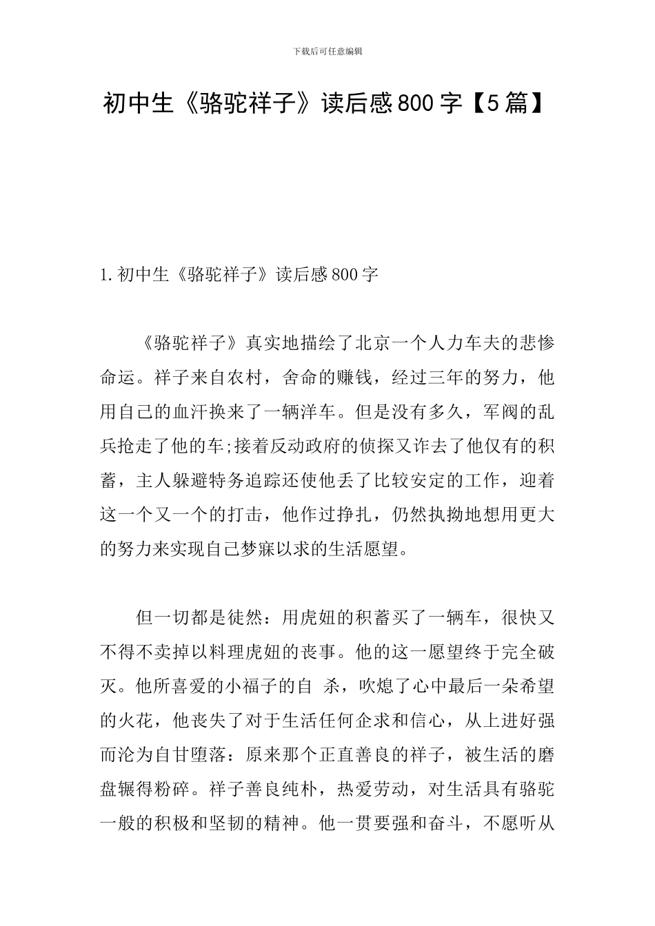 初中生《骆驼祥子》读后感800字_第1页