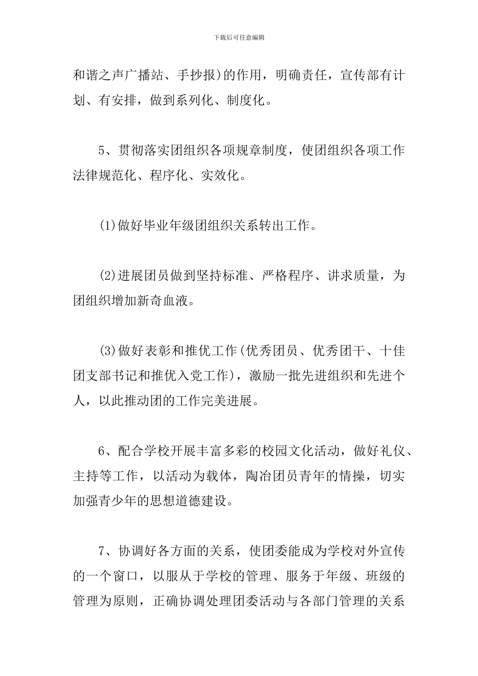 2024初中团支部工作总结2篇_第3页