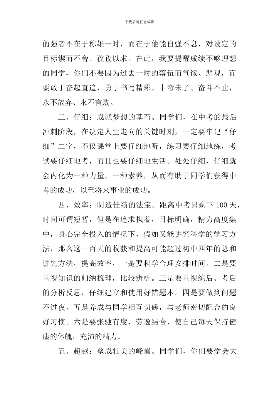 2024年中考百日誓师大会发言稿：千红万紫安排著-只待新雷第一声_第2页