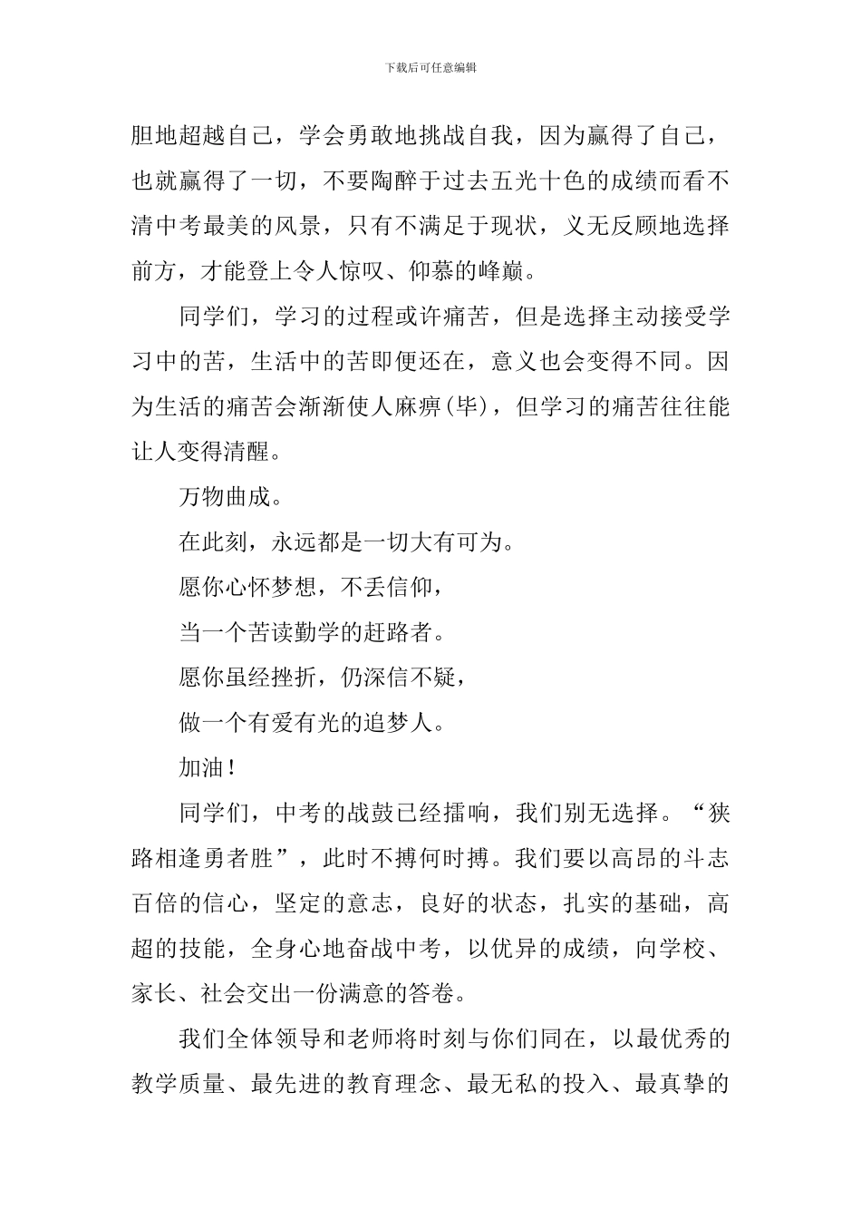 2024年中考百日誓师大会发言稿：千红万紫安排著-只待新雷第一声_第3页