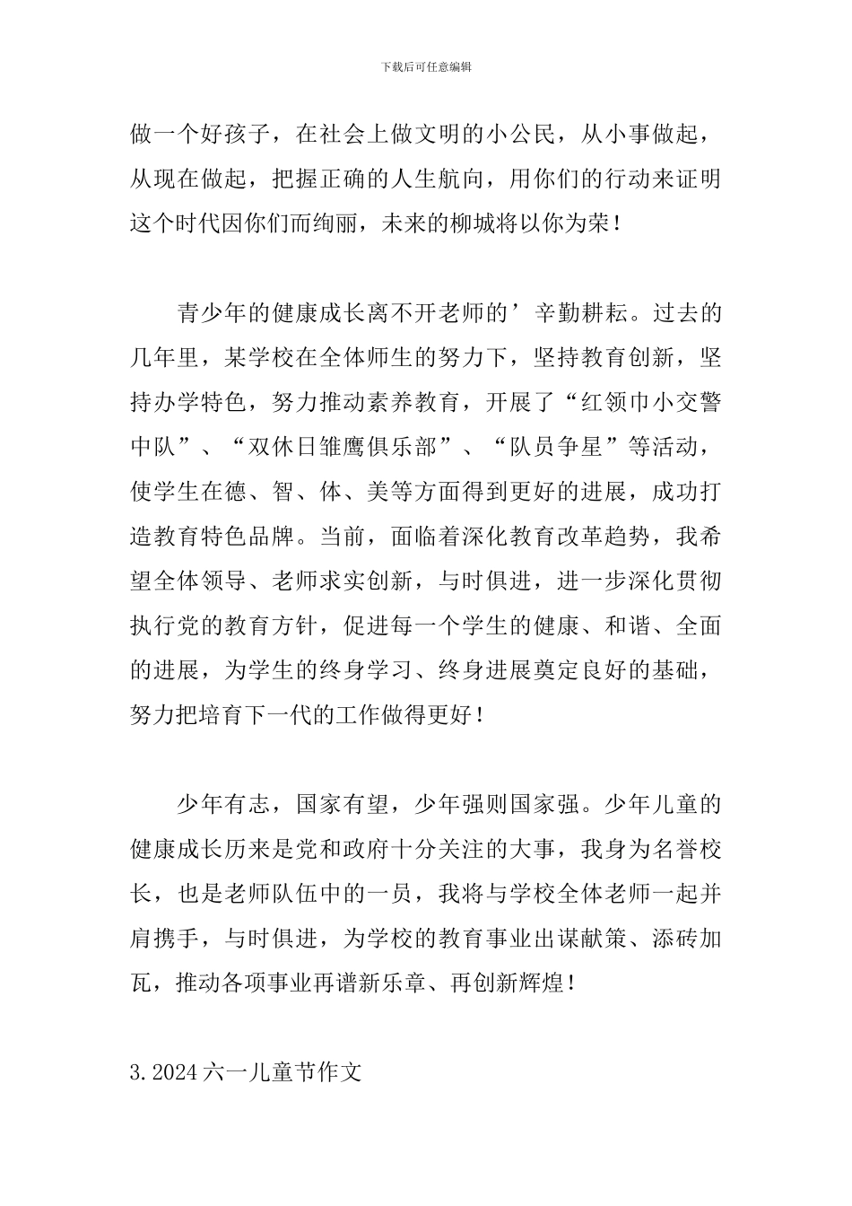 2024六一儿童节作文_第3页