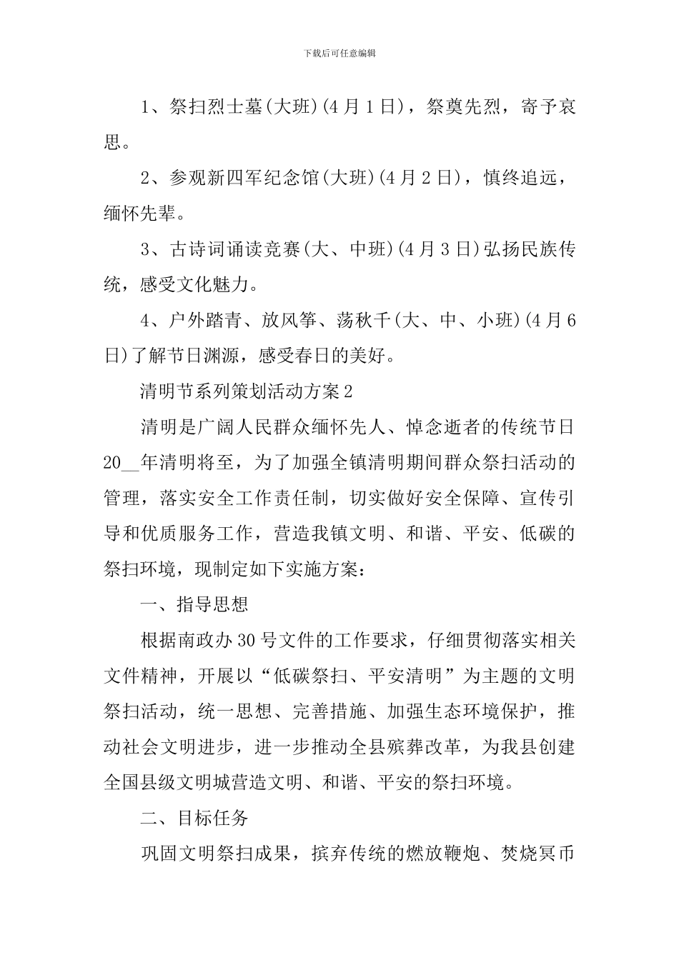 清明节系列策划活动方案_第2页