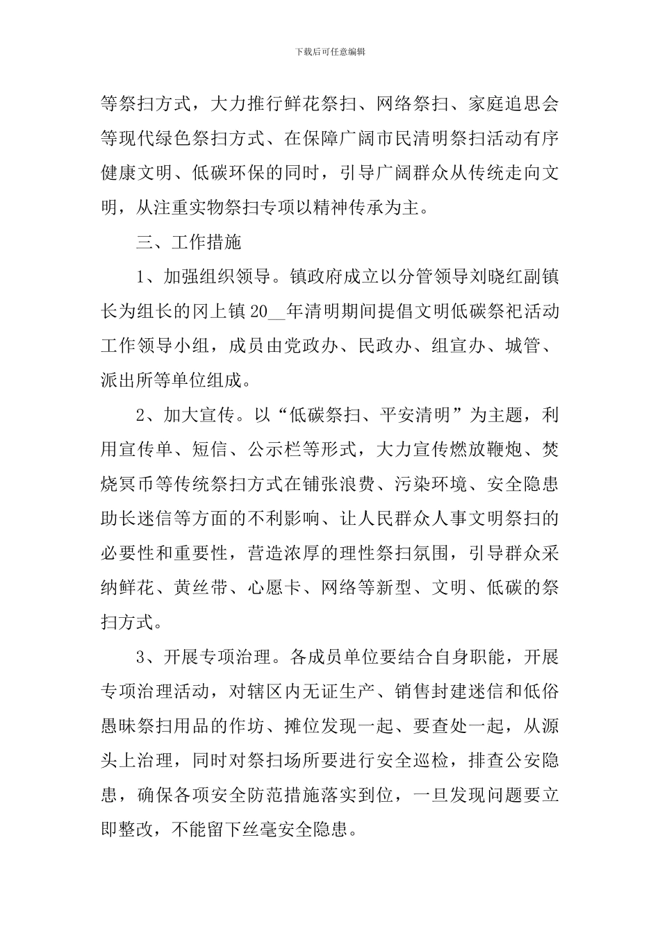 清明节系列策划活动方案_第3页