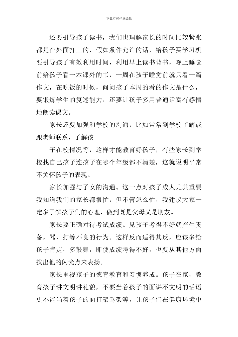 家长会教导处发言稿范文_第2页