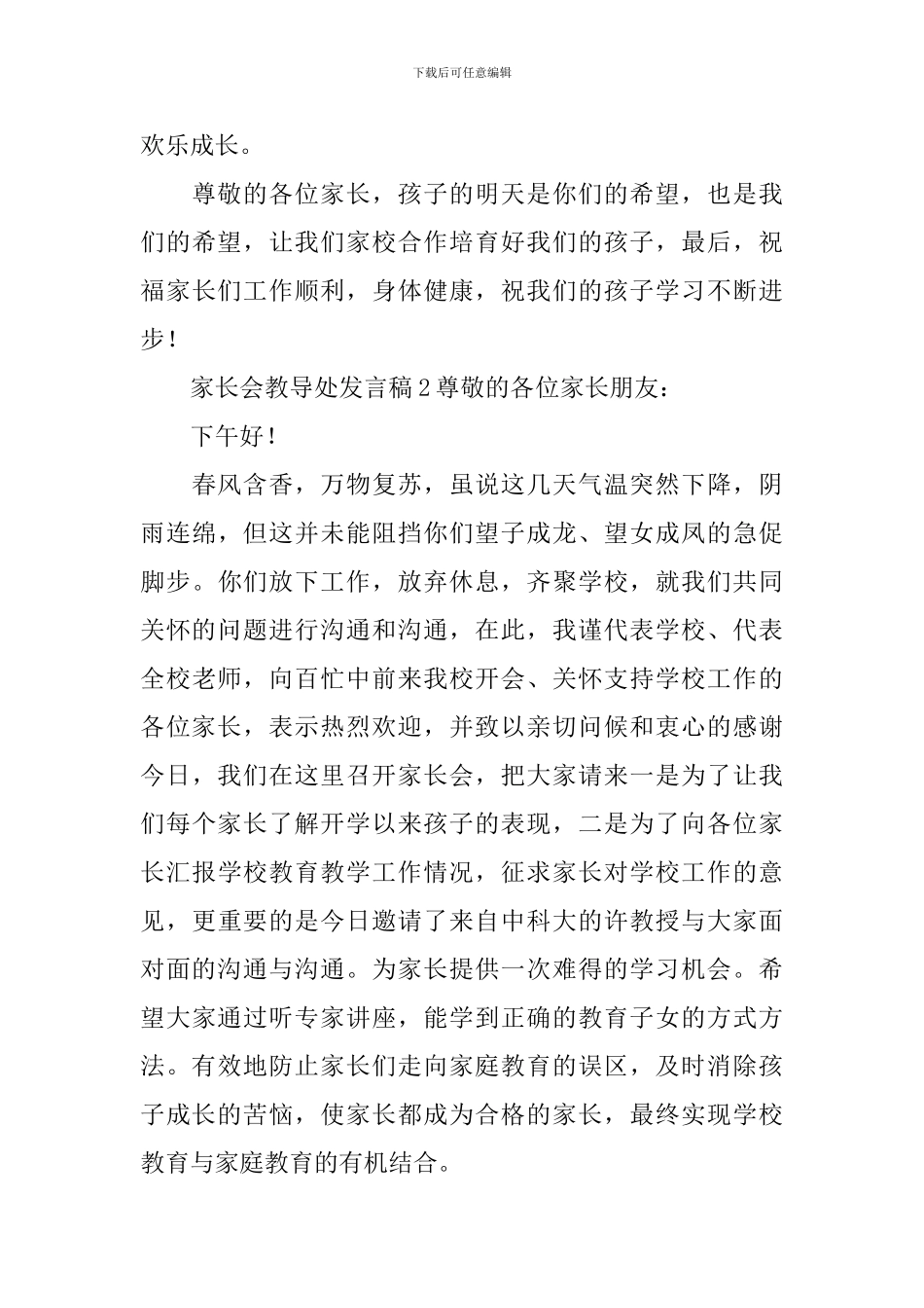 家长会教导处发言稿范文_第3页