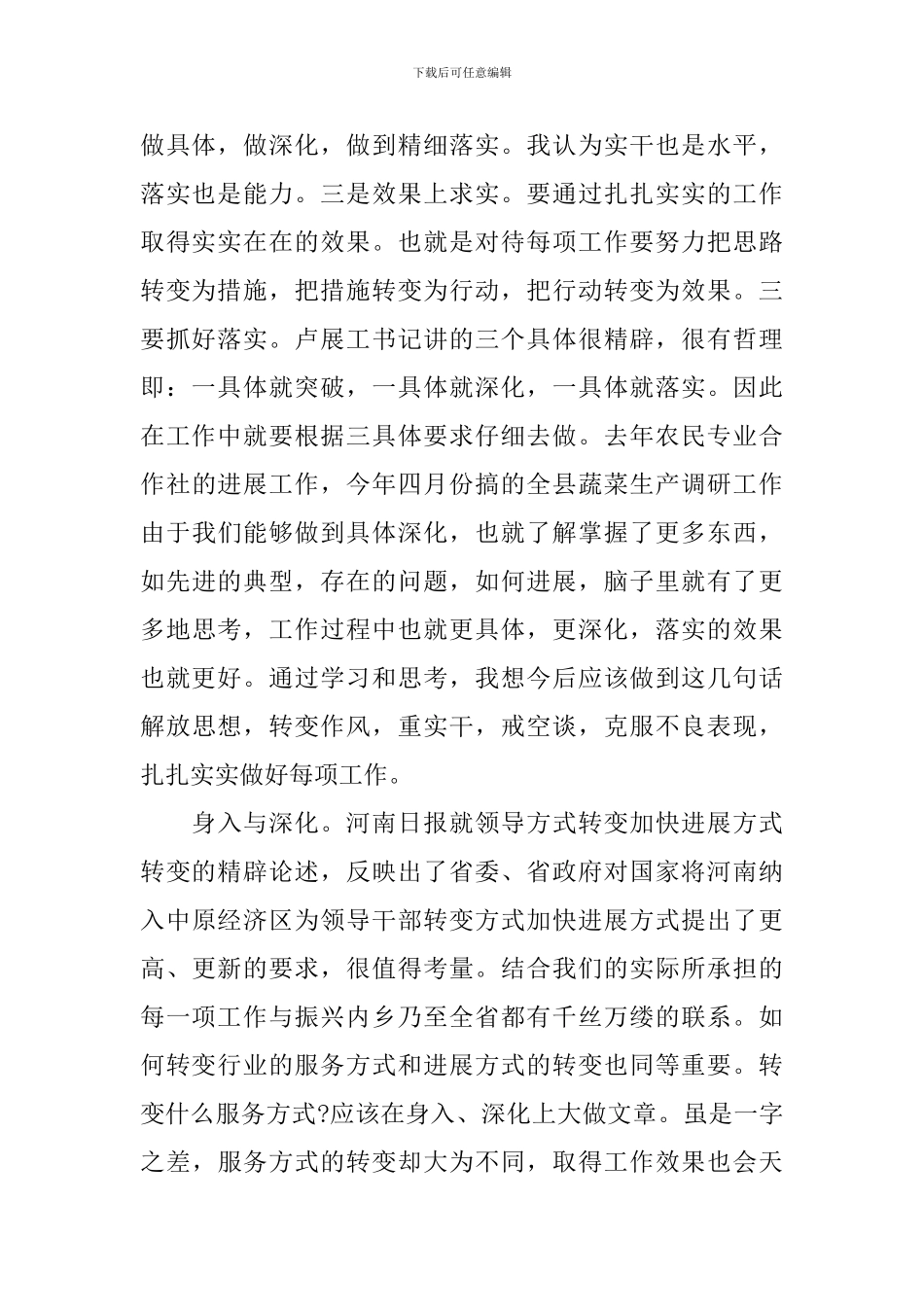 转变作风心得体会精选_第2页