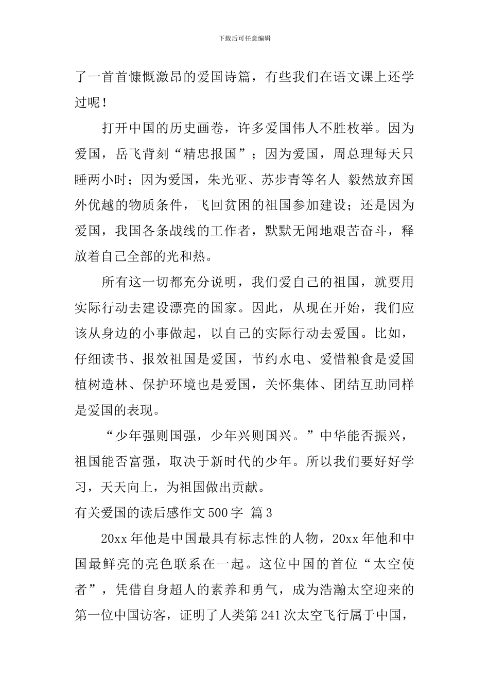 有关爱国的读后感作文500字汇总6篇_第3页