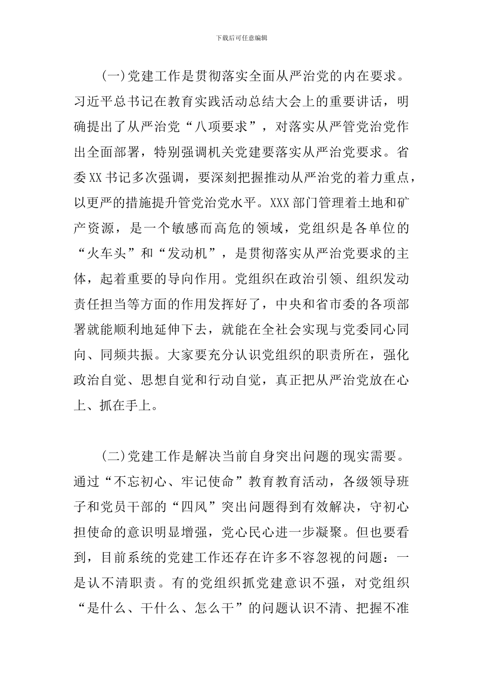 2024年XXX系统党建工作会议上的讲话_第2页