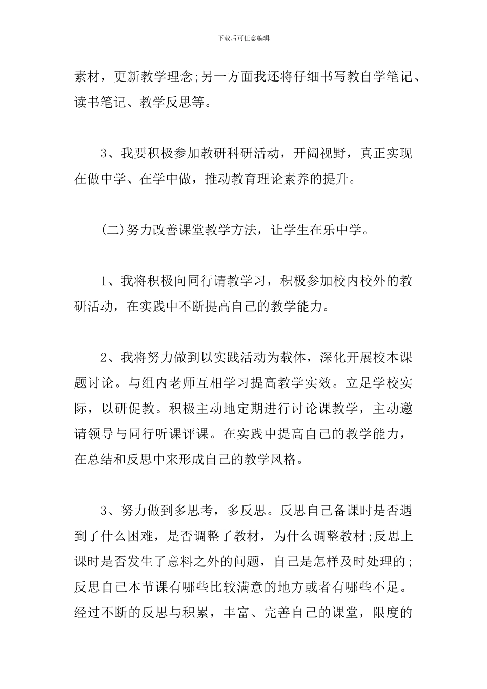 英语教师个人校本研修计划怎么写_第2页