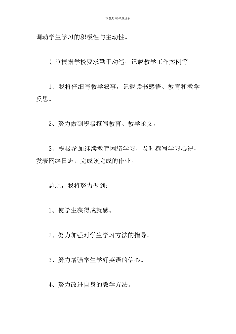 英语教师个人校本研修计划怎么写_第3页