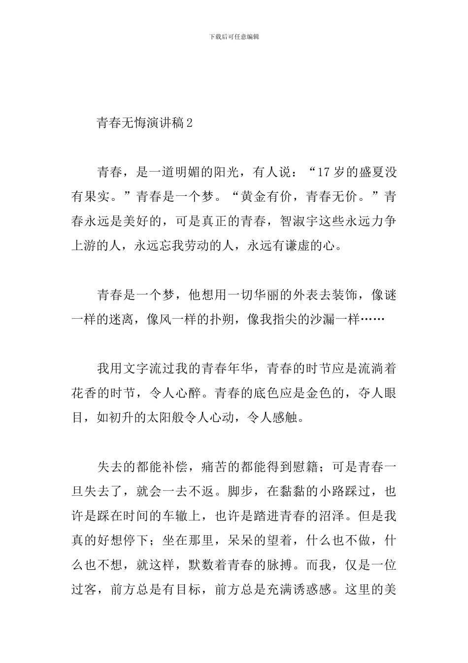 青春无悔的演讲稿_第3页