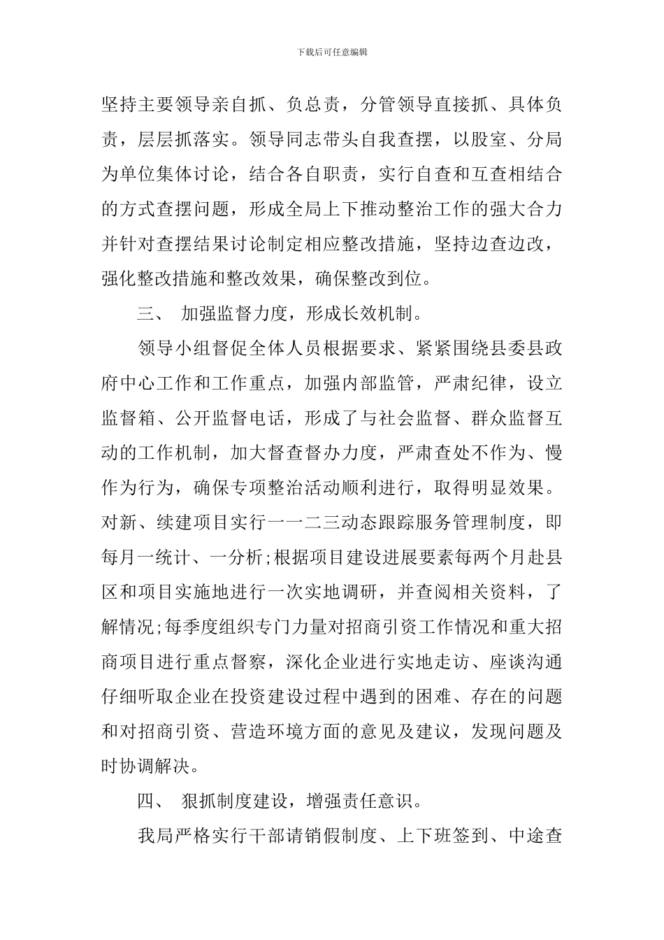 不作为乱作为整治工作总结3篇_第2页