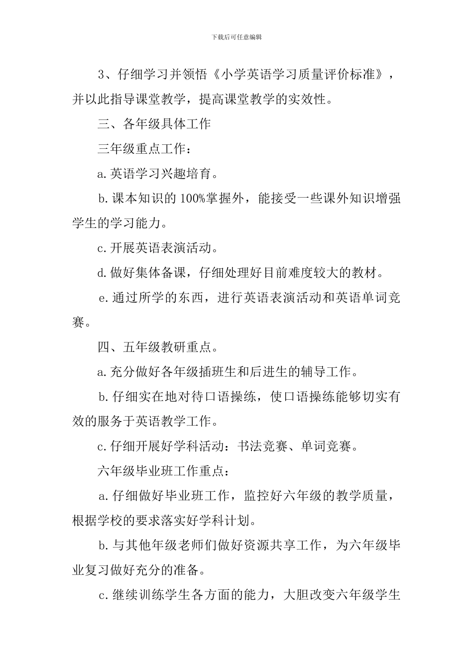 新学年第一学期的英语教学工作计划_第2页