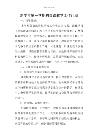 新学年第一学期的英语教学工作计划