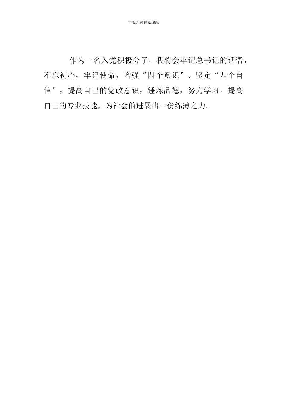 《纪念五四运动100周年大会》直播观后感_第2页