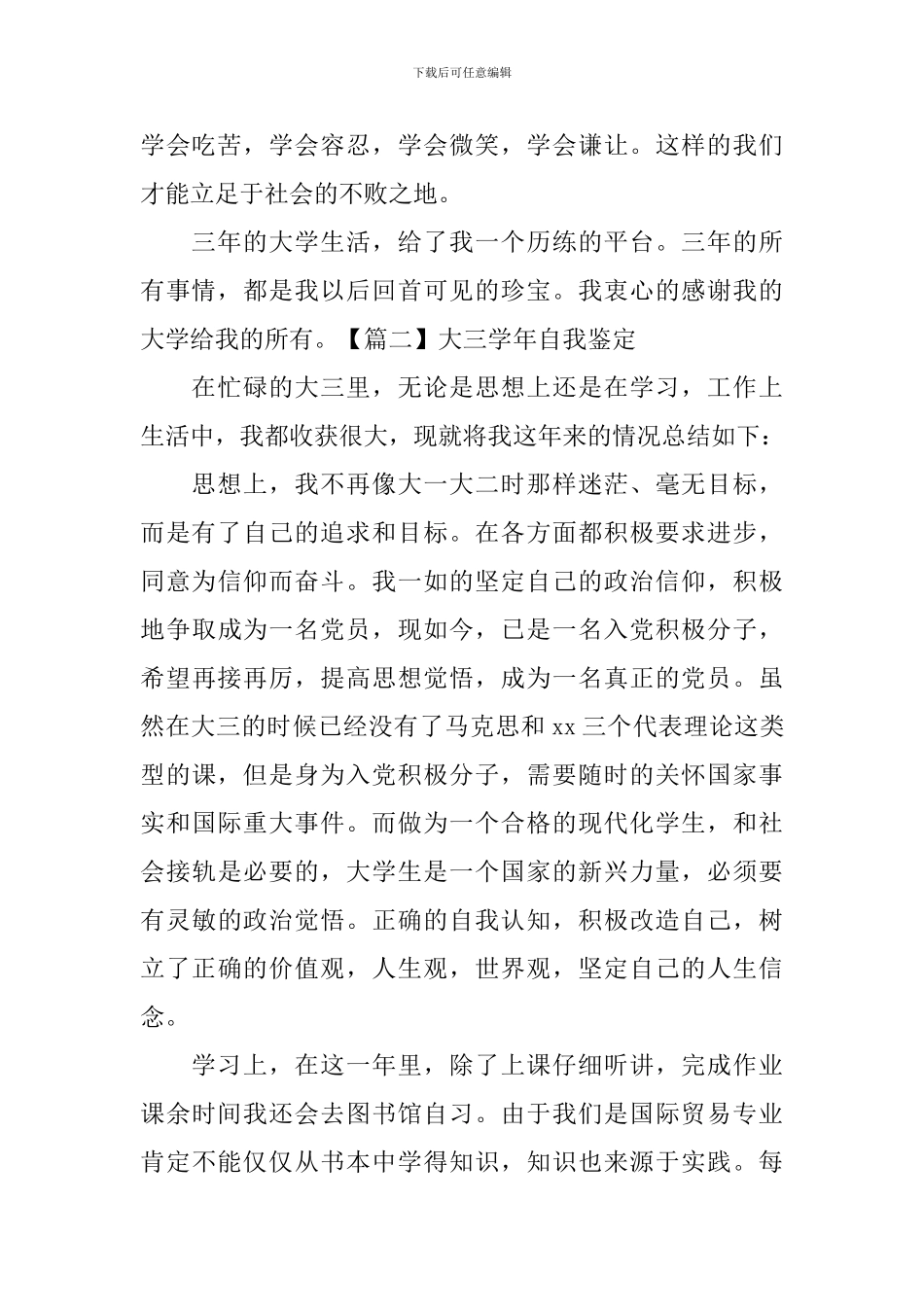 大三学年自我鉴定_第2页