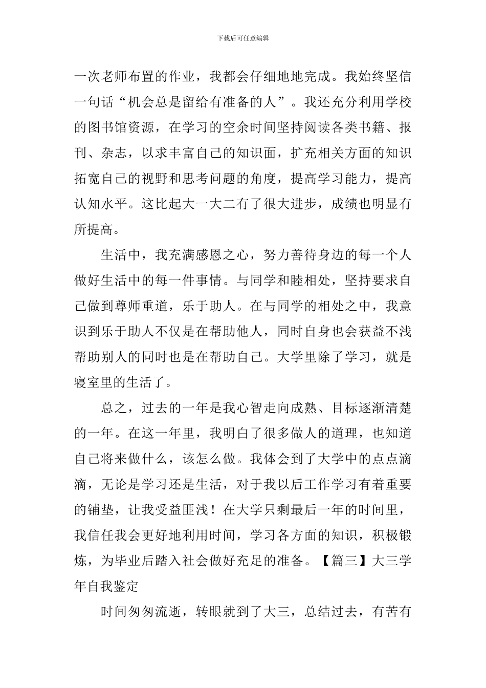 大三学年自我鉴定_第3页