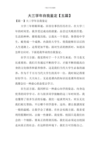 大三学年自我鉴定