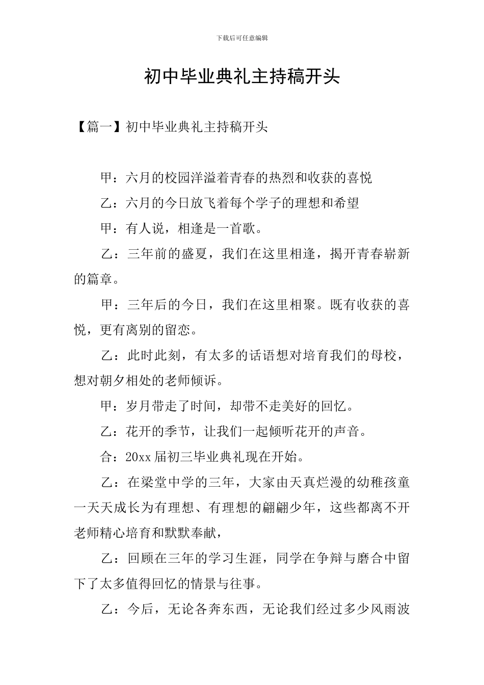 初中毕业典礼主持稿开头_第1页