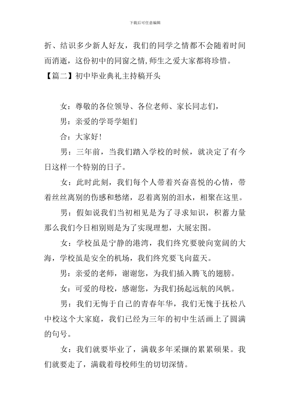 初中毕业典礼主持稿开头_第2页