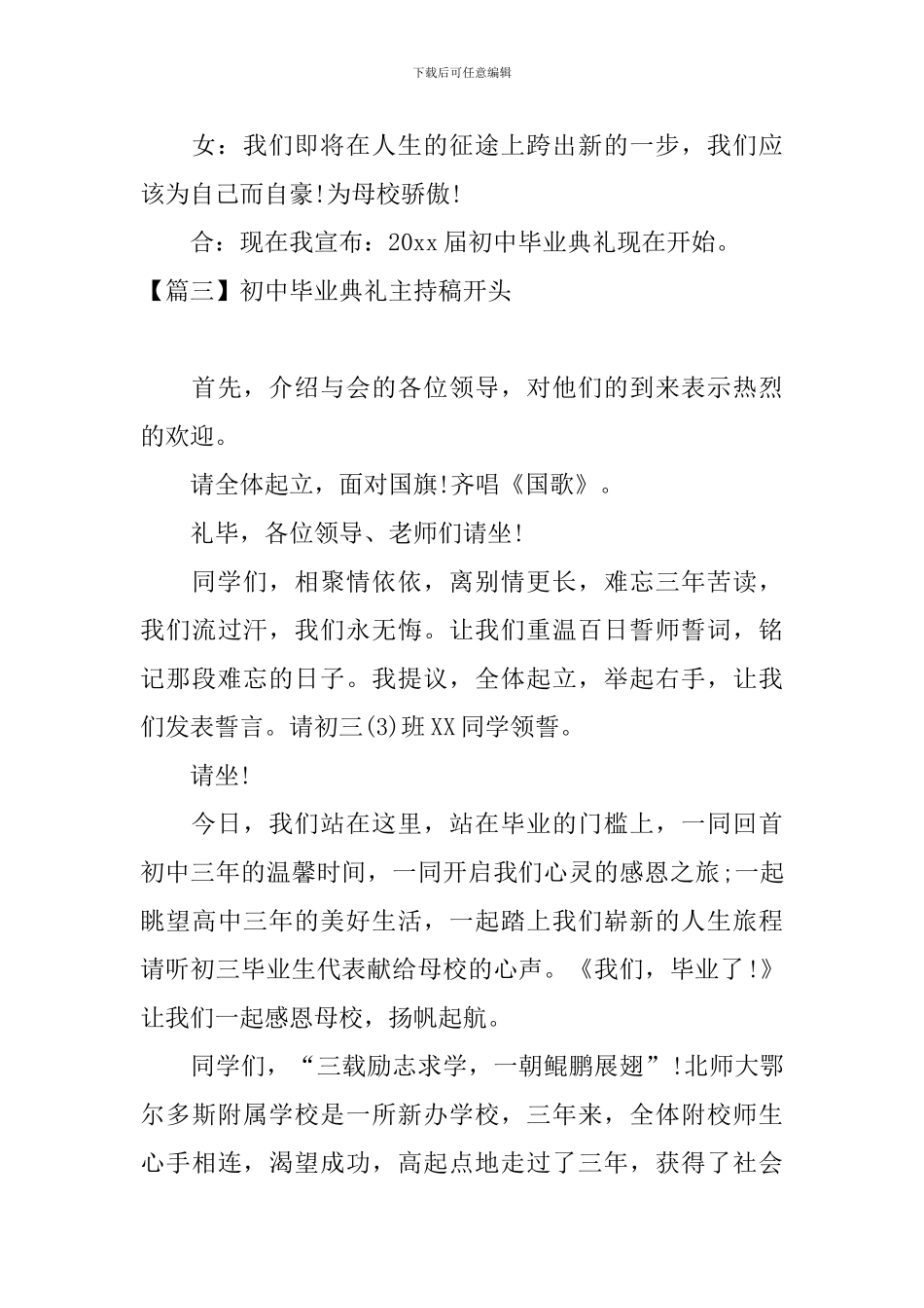初中毕业典礼主持稿开头_第3页