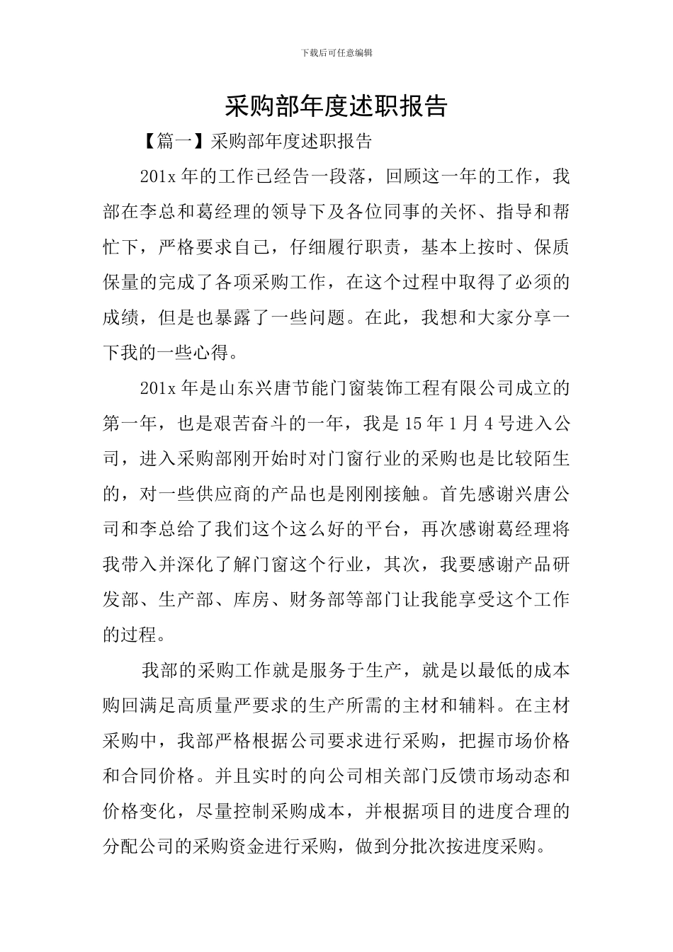 采购部年度述职报告_第1页